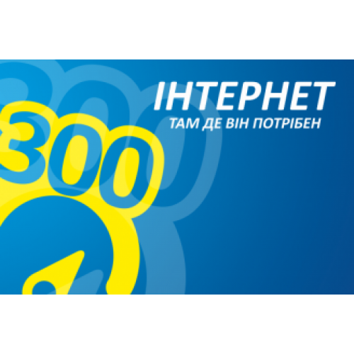 Тариф Інтертелеком "Інтернет 300"