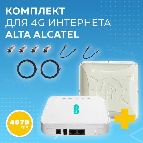 Комплект для 4G інтернету Alta Alcatel