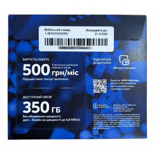 Київстар СуперГіг 350 — стартовий пакет для інтернету