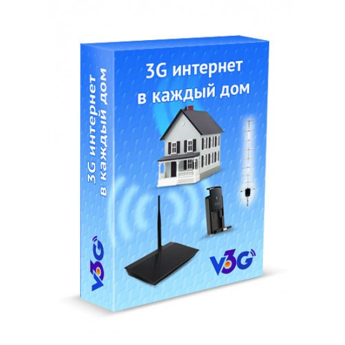 Комплект «3G Интернет в каждый дом» 