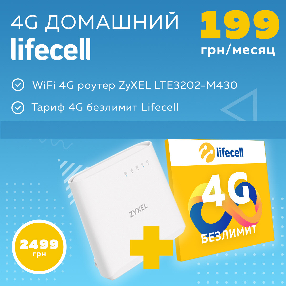 LifeCell Kit Home 4G Купуйте 4G Kit Lifecell, ціна, відгуки